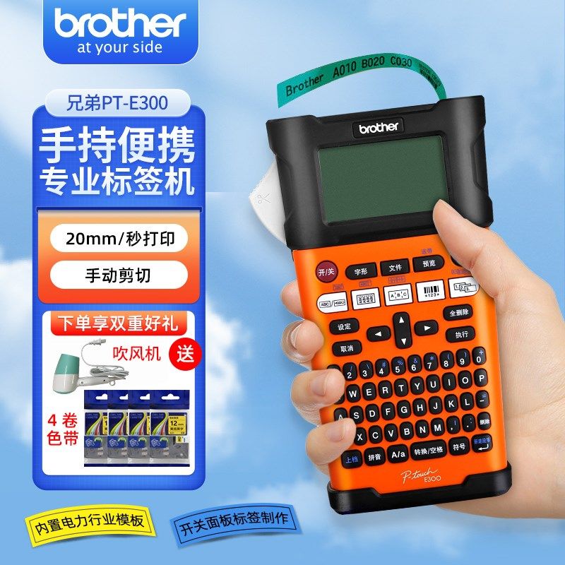 兄弟标签机E便携手持式型标签打印机电力线缆机房配线架旗帜信息