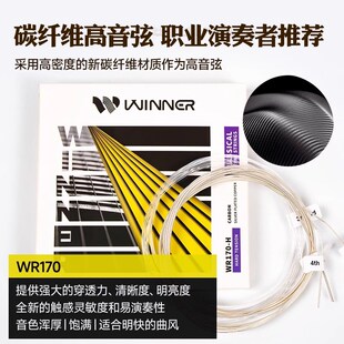 Wn赢家古典吉他琴弦一根W尼龙吉他弦线全