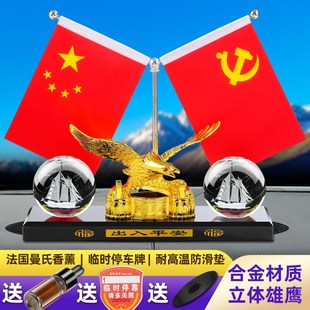 饰用品小红旗 汽车摆件车载香水车内u中控台饰品香薰车上装