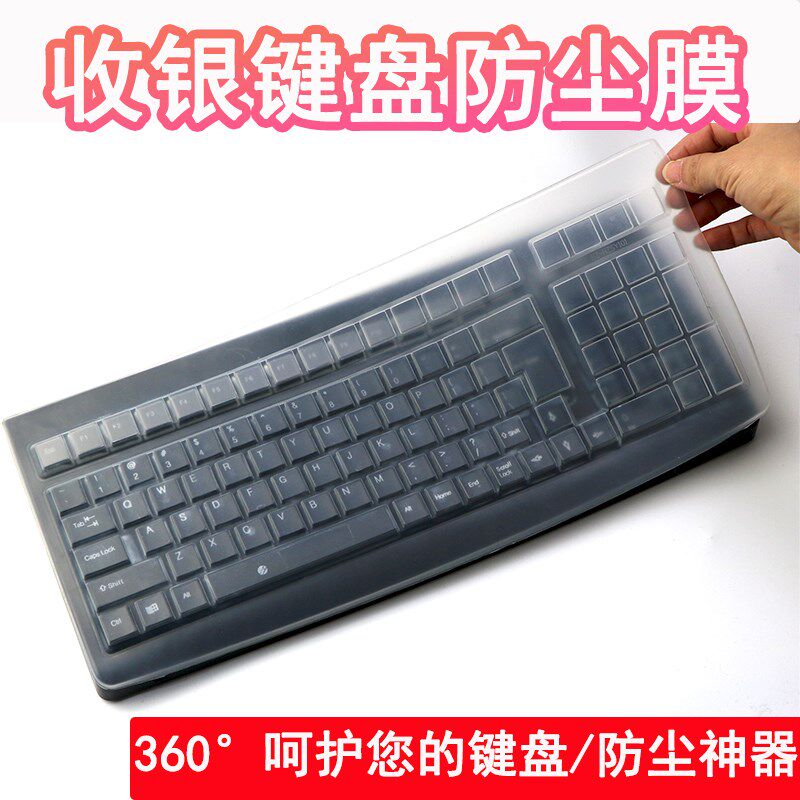 收银键盘保护膜防尘罩台式机专用带字母凹凸格子卡槽