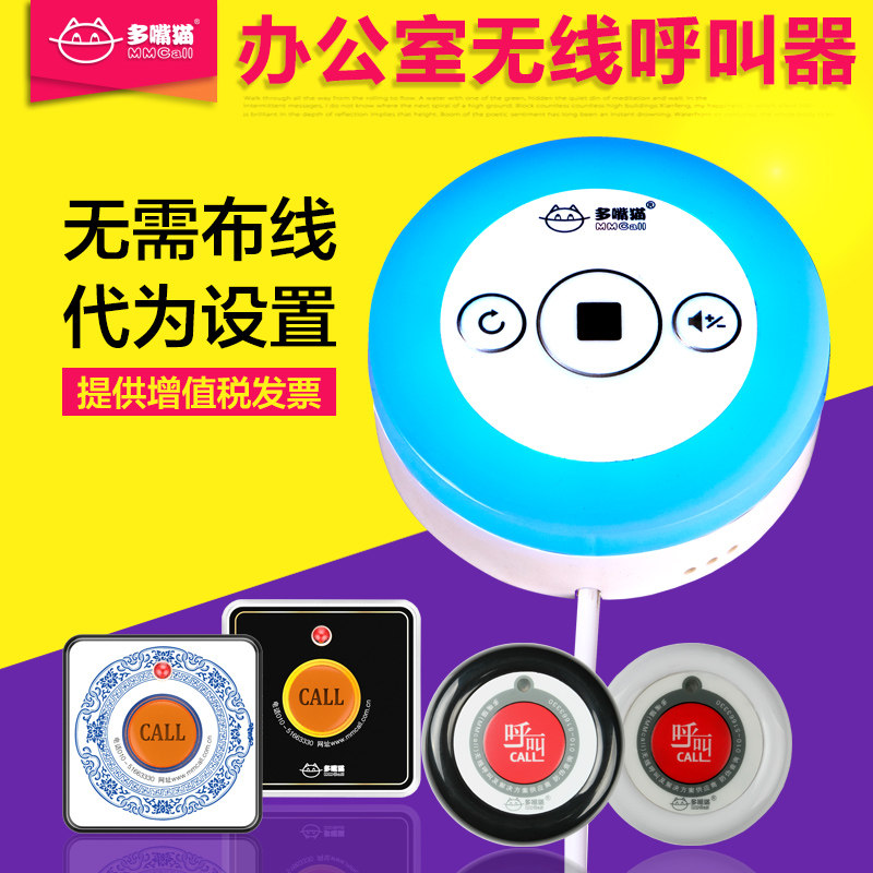 多嘴猫无线办公语音对讲呼叫器办公室内部电话双向语音商务呼叫器