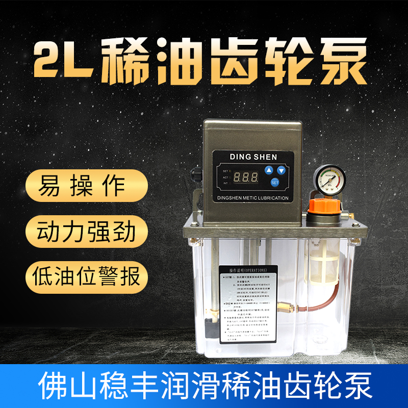 全自动2L升电动润滑泵加工中心注塑机床导轨油泵齿R轮泵注油器220