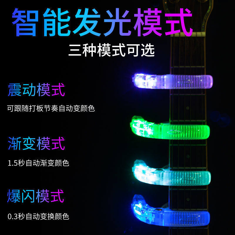 发光夜光变调夹 多彩炫灯 民谣古典通用 舞台演出 个性吉他夹