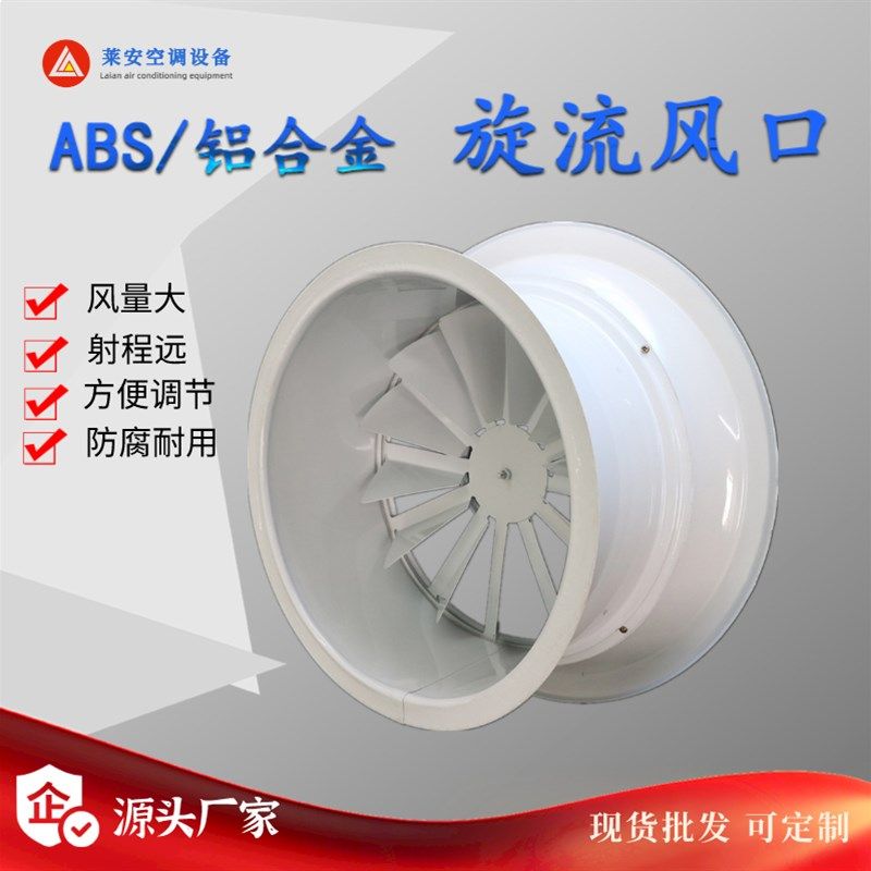 铝合金旋流风口 带电动温控 中央空调出风圆形风口旋流新风系统