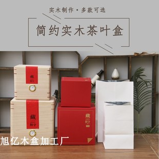 散茶叶包装盒实木湿度计木礼盒老茶头白毫银针红茶通用木盒包装