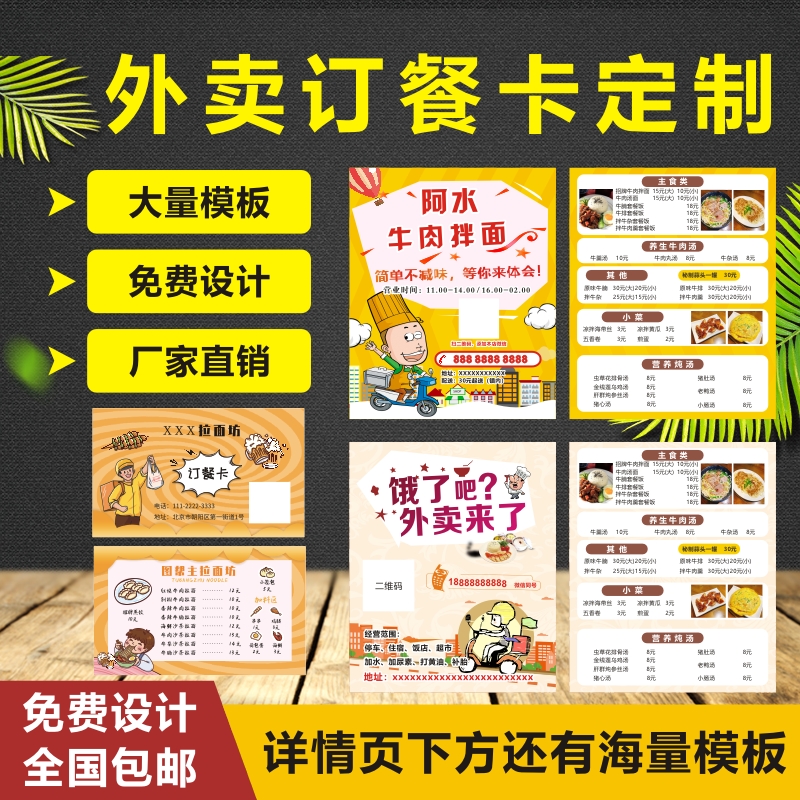 外卖订餐送餐卡片定制免费设计印刷点菜单配送单饭店快餐名片制作