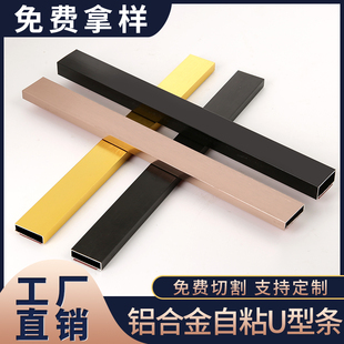 铝合金u型槽钛金装饰线条自粘电视背景墙金属收边收口条包边压条
