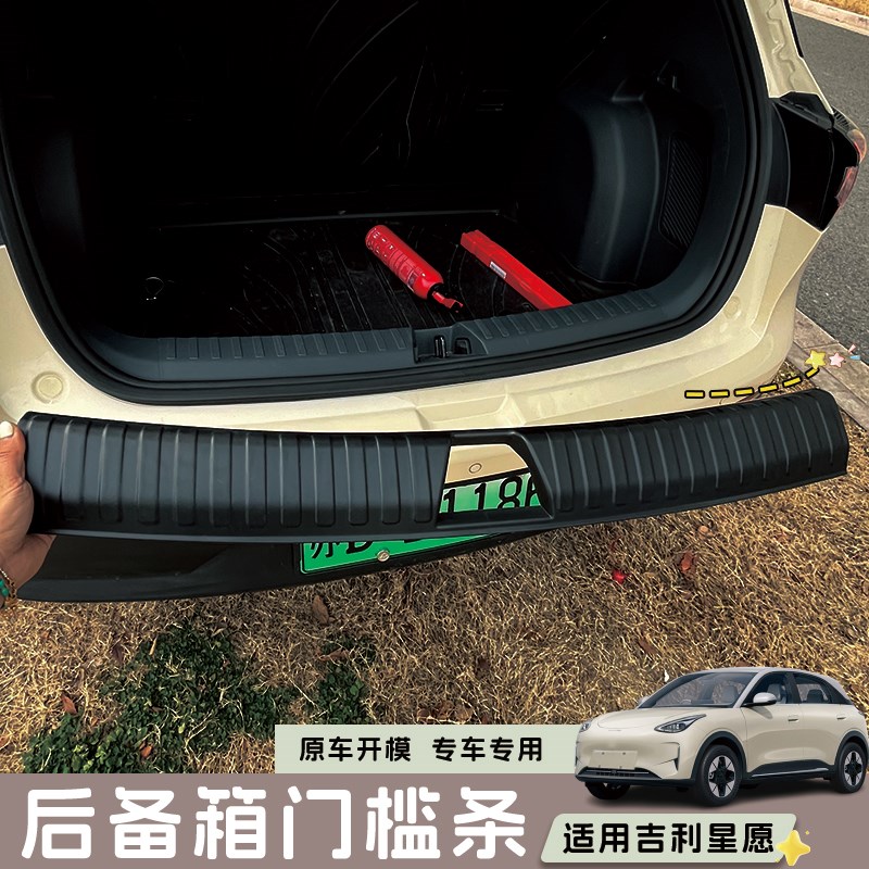 适配吉利星愿后备箱门槛条v汽车内装饰用品改装配件防刮保护套