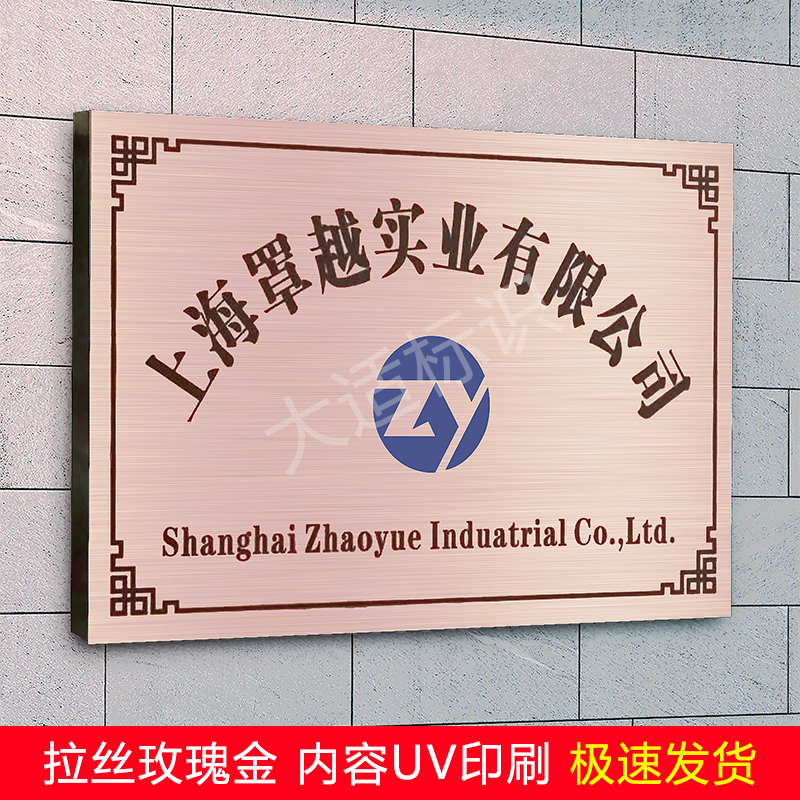 定制公司门牌不锈钢牌UV印刷铜牌钛金牌标牌号码牌不锈钢腐蚀填漆