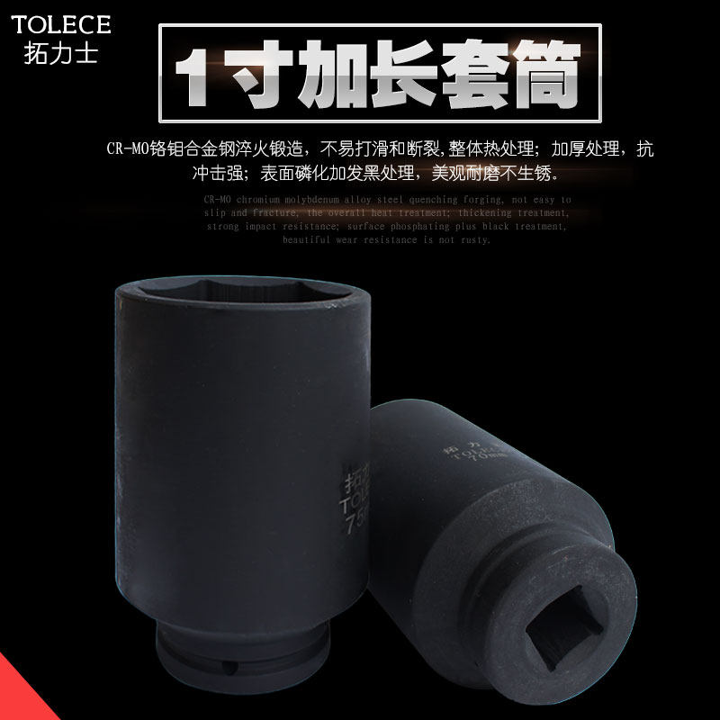 拓力士 寸加长大风炮筒 加长气动筒 重型六角筒 气动旋具