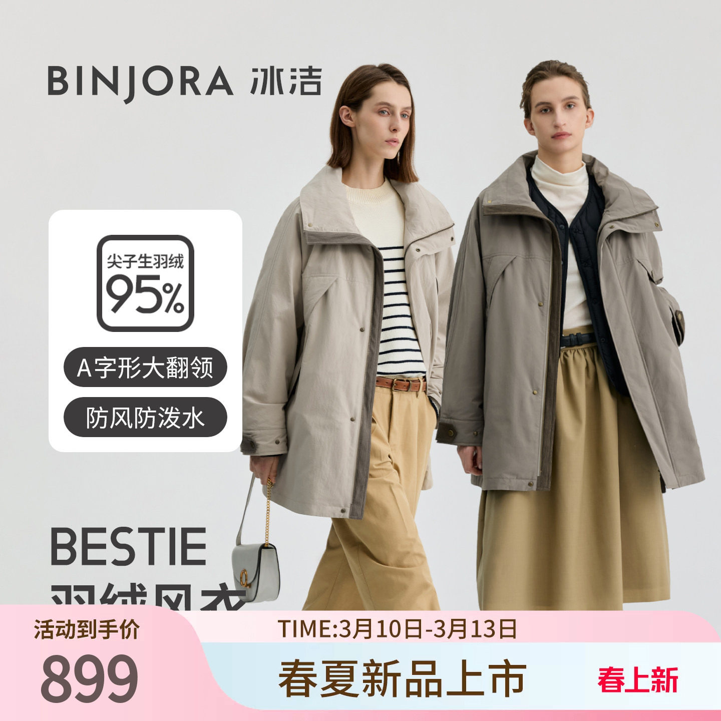 BINJORA冰洁95绒中长女款羽绒风衣A字型翻领防风防泼水羽绒服风衣