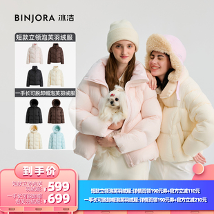 【所有女生的衣橱】冰洁95绒轻盈0压羽绒服防泼水显高显瘦