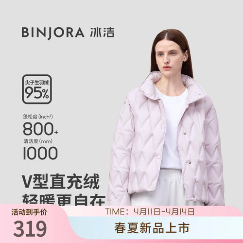 BINJORA冰洁短款翻领羽绒服女