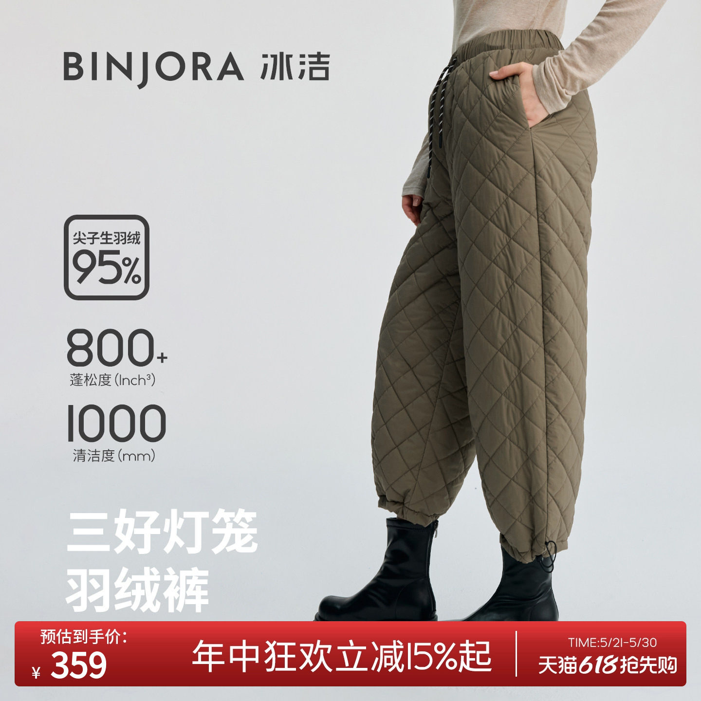 冰洁BINJORA冰洁95绒灯笼裤羽绒裤九分裤轻盈防风防泼水B