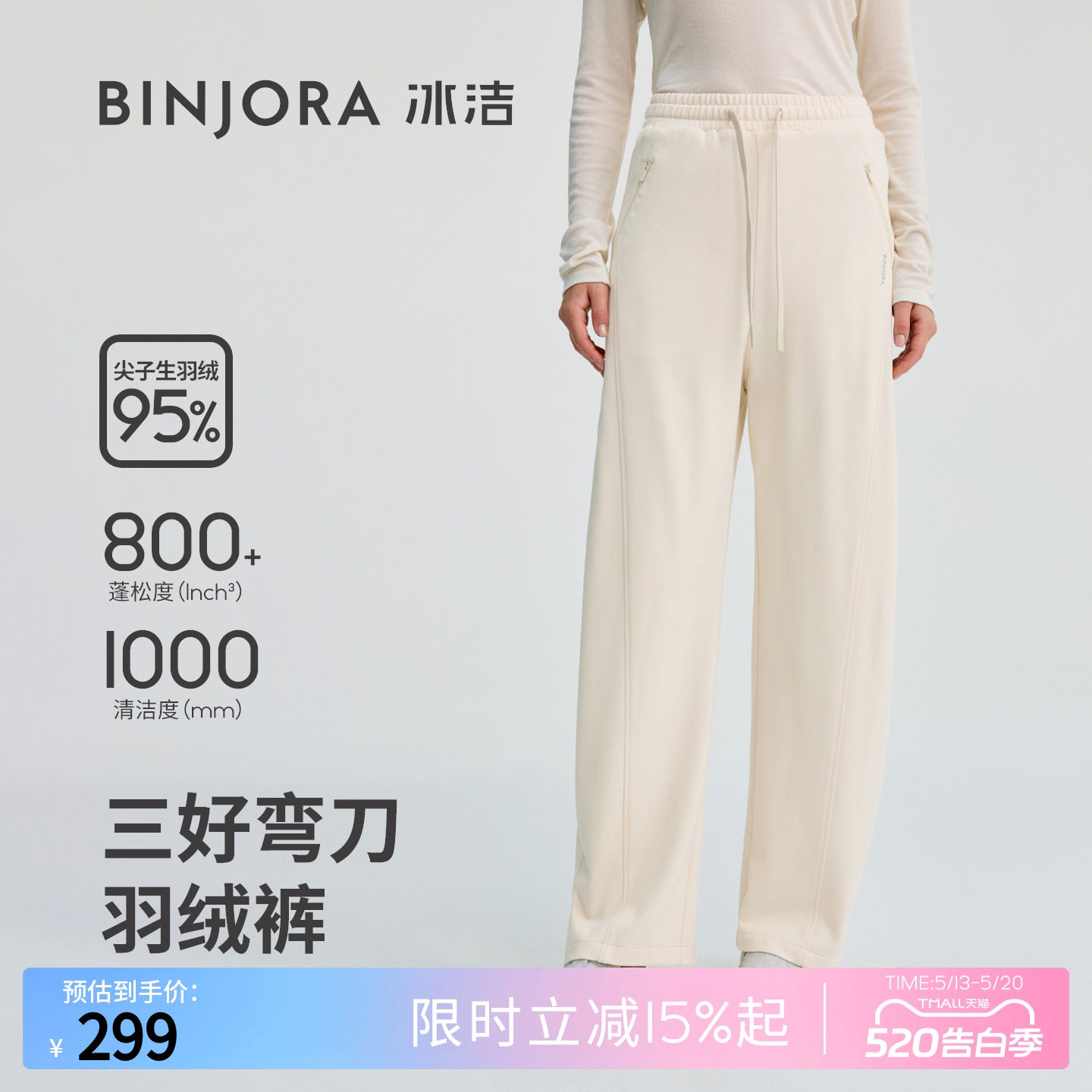 BINJORA冰洁95绒弯刀裤女羽绒裤显瘦显高宽松微弹轻盈柔软