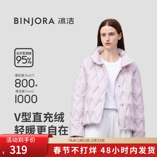 BINJORA冰洁95绒女款轻薄秋羽绒服短款泡芙保暖柔软亲肤立领翻领