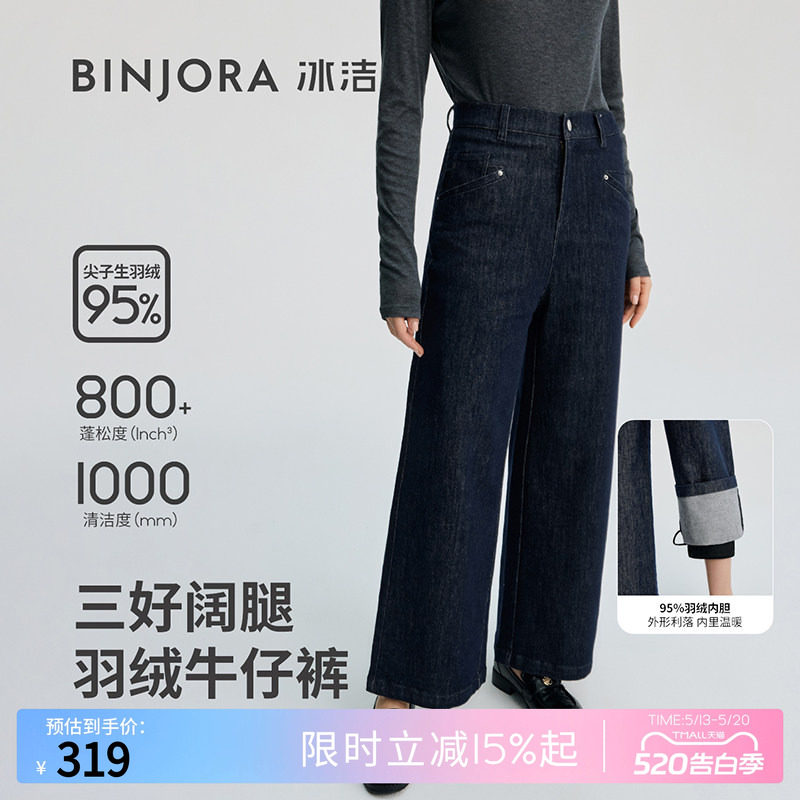 BINJORA冰洁95绒女款阔腿羽绒牛仔裤高腰阔腿裤冬羽绒裤