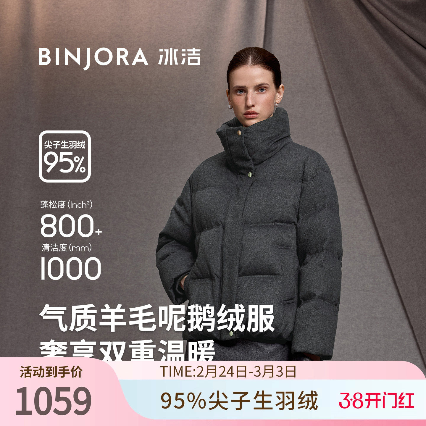 BINJORA冰洁95鹅绒羊毛呢女款羽绒服短款鹅绒服针织罗纹泡芙羽绒