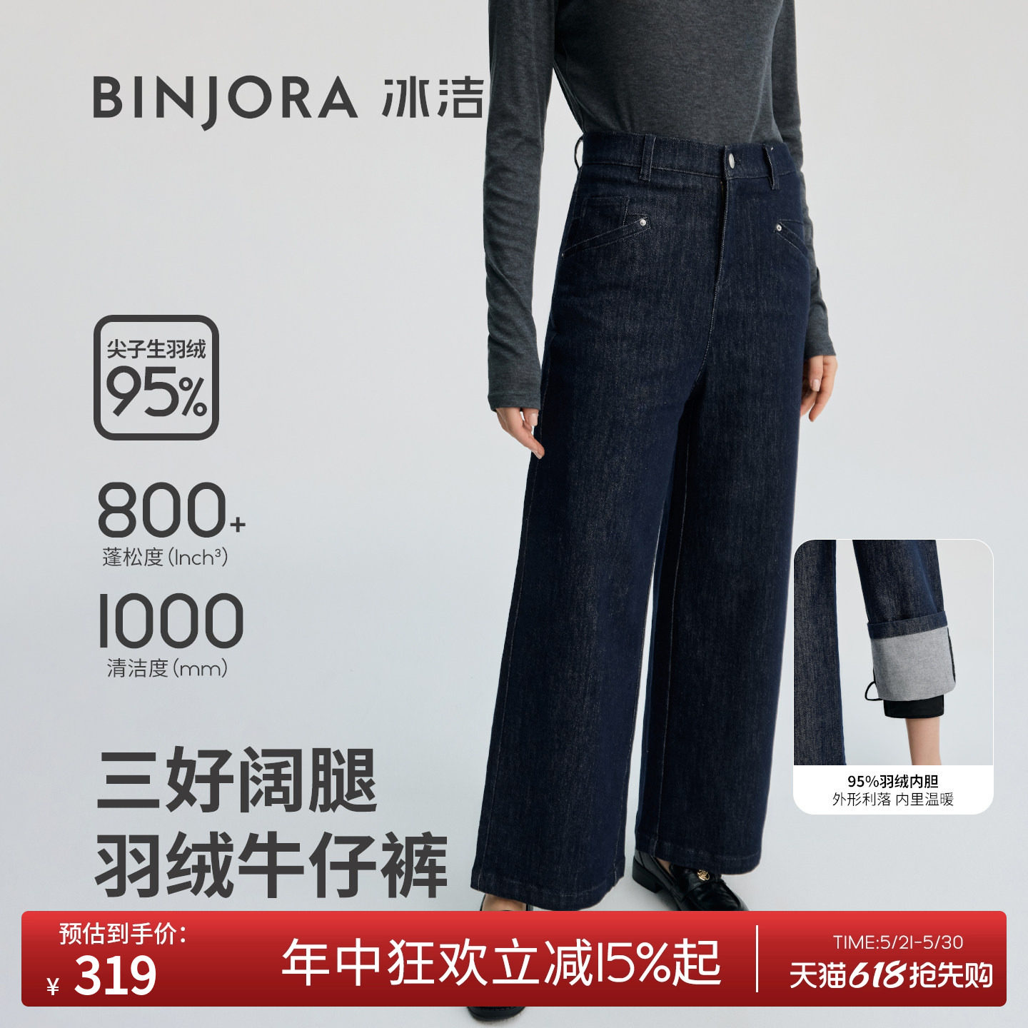 BINJORA冰洁95绒阔腿羽绒牛仔裤高腰宽松阔腿裤冬季羽绒裤