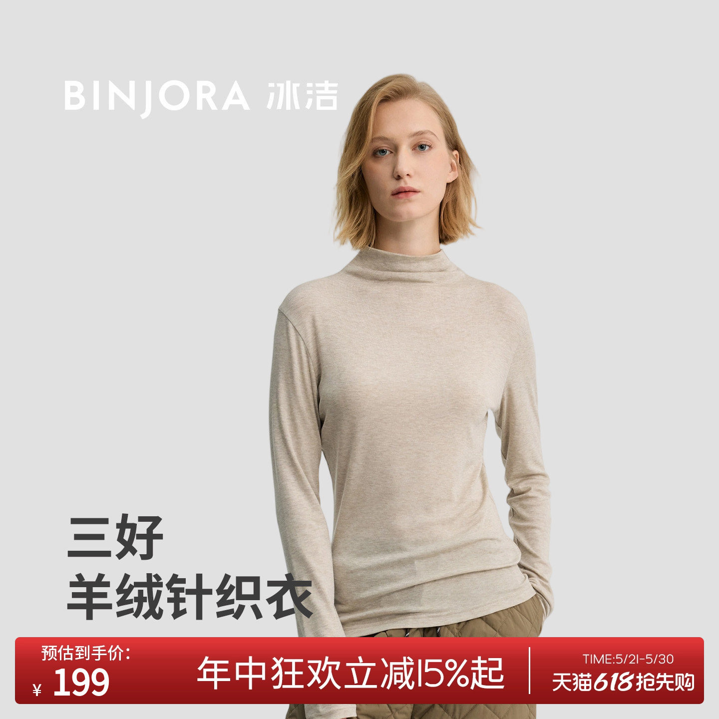 冰洁三好羊绒女款针织衣内搭打底衫细腻亲肤高弹性
