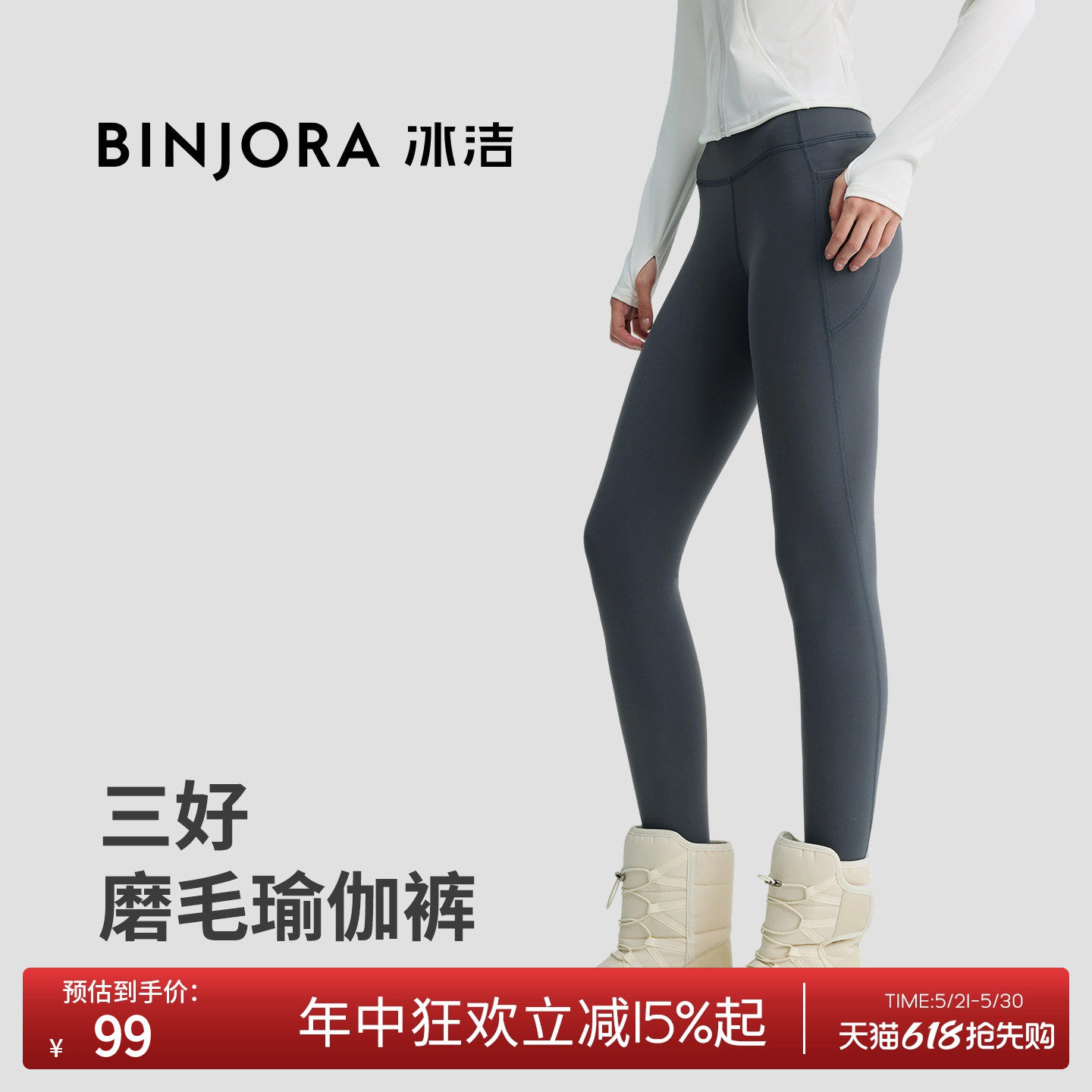 BINJORA冰洁三好系列磨毛女款瑜伽裤打底裤高腰提臀显瘦高弹塑性