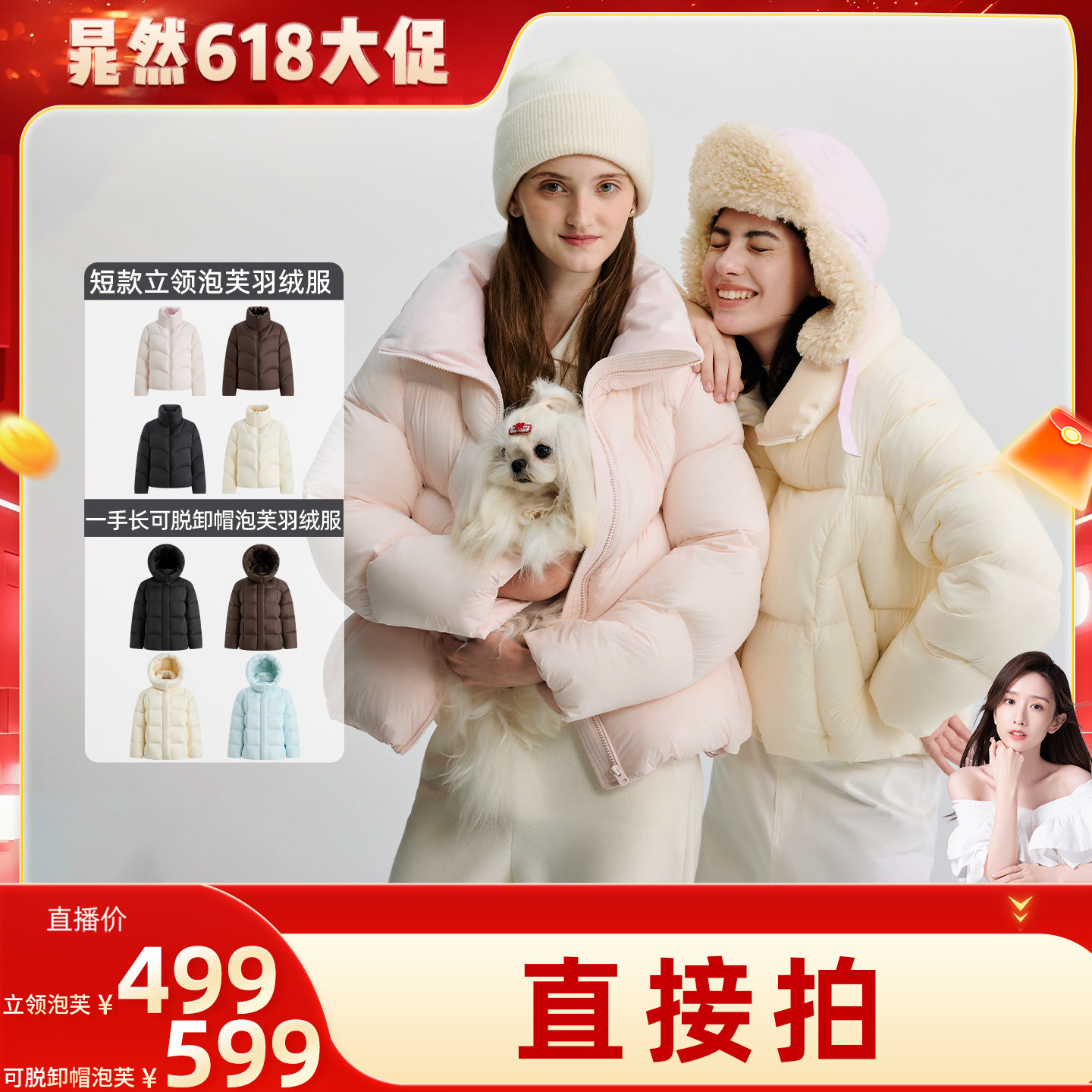 【晁然618】冰洁95绒轻盈0压羽绒服防泼水显高显瘦