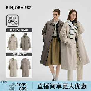 【所有女生的衣橱推荐】冰洁95绒风衣羽绒服女款防风防泼水