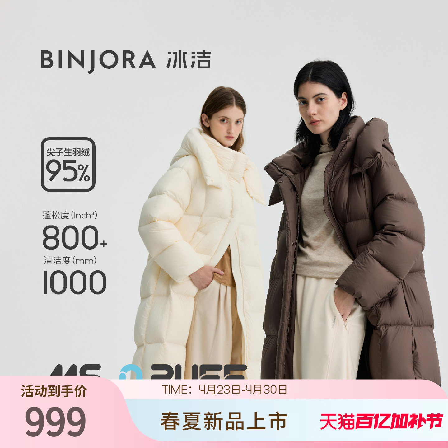 BINJORA冰洁95绒长款羽绒服轻盈泡芙可拆卸帽防泼水羽绒服女