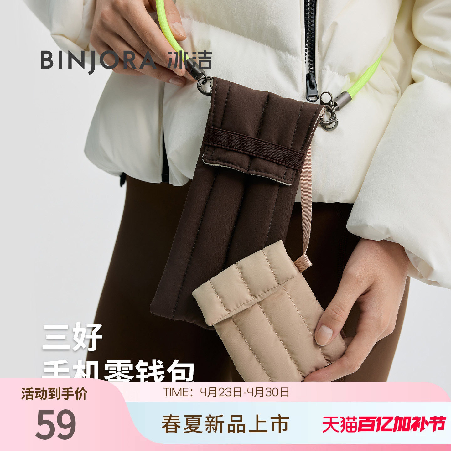 BINJORA冰洁撞色手机包零钱包可调节包带子母包
