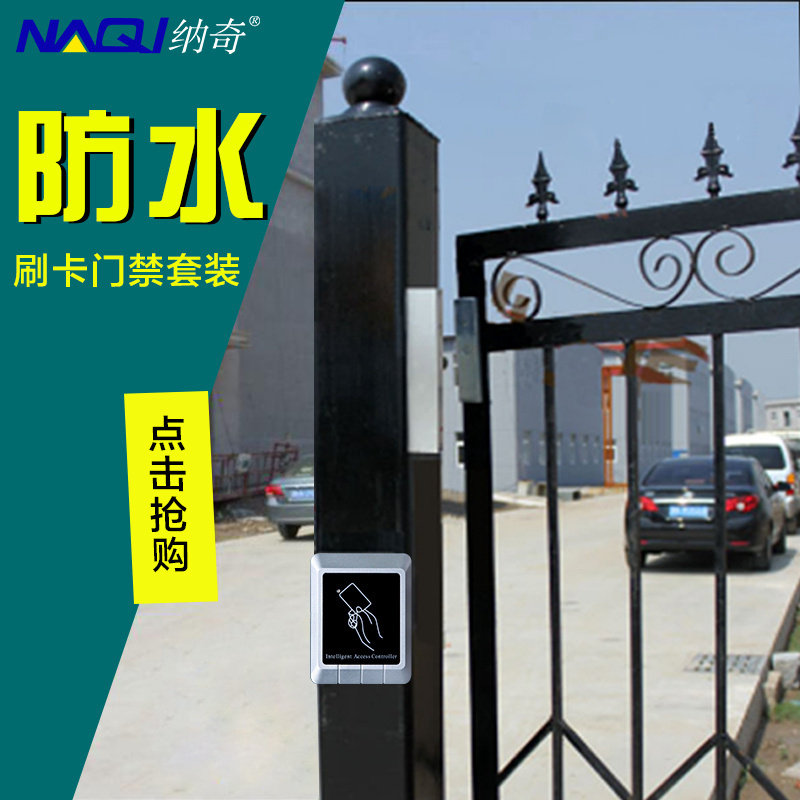 纳奇防水门禁系统套装户外室外小区铁门防雨电磁磁力锁刷卡电子锁图片