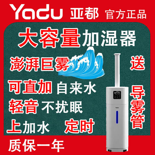 亚都加湿器SC500-QL180落地式家用客厅婴儿大容量大雾量大型商用