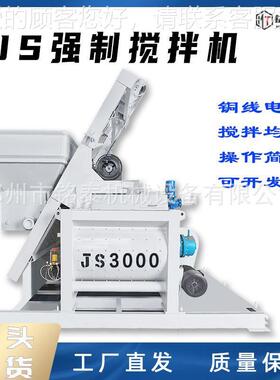 JS强制式搅拌440双机轴卧搅式搅拌机工程专用全型自动上料用小型