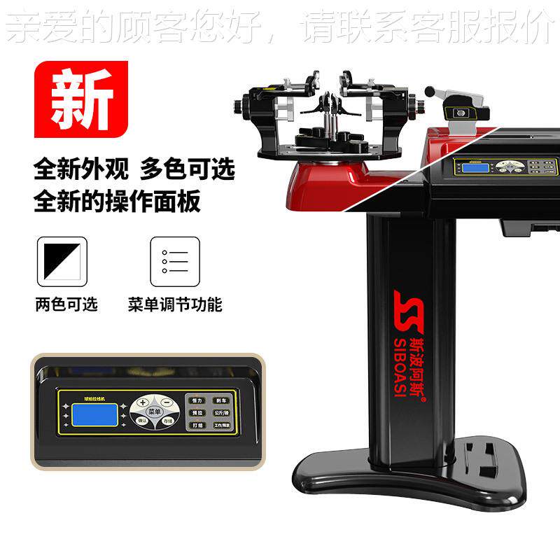 斯阿斯S羽毛S球拍缠穿线机波自动拉线机线球拍穿机线机厂家直销