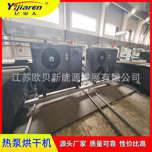 分体式热泵烘干机 木材干燥房空气能加热设备 电路板高温热风烘房