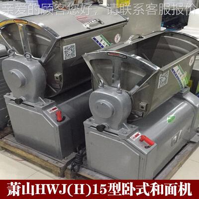 W352JH(H)15公斤全钢和面机 浆商板式/花牌环式用和面机 不锈钢