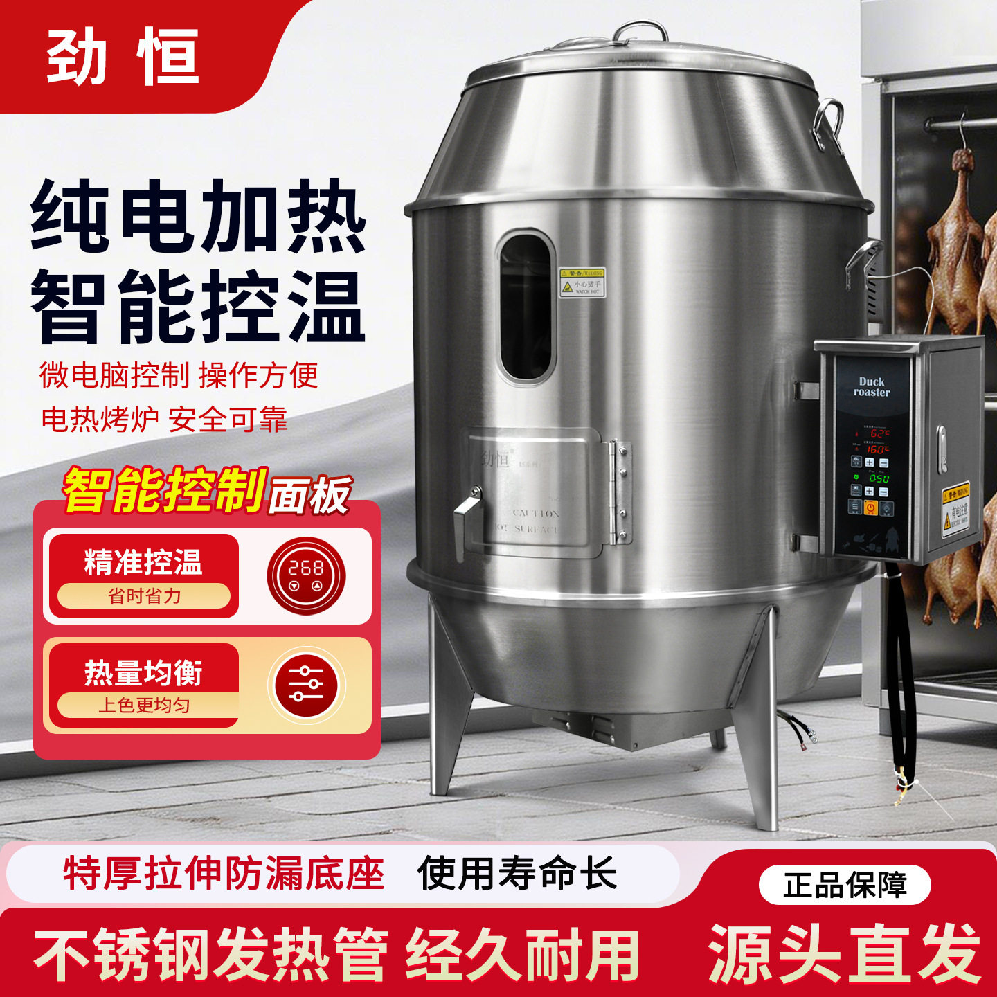 劲恒实用款电热烤鸭炉JH-106/107商用北京烤鸭电炉烤羊排羊腿吊炉