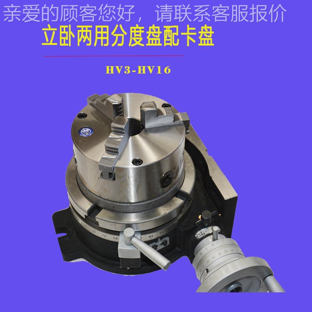 HV6床立式度头分度盘5带12分卡盘立卧旋转两用铣分度钻HV6/TSL1削