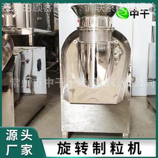 餐312粉转旋制粒机醋酸粒铅造粒设备酒饼叶速溶咖啡冲代剂白砂糖