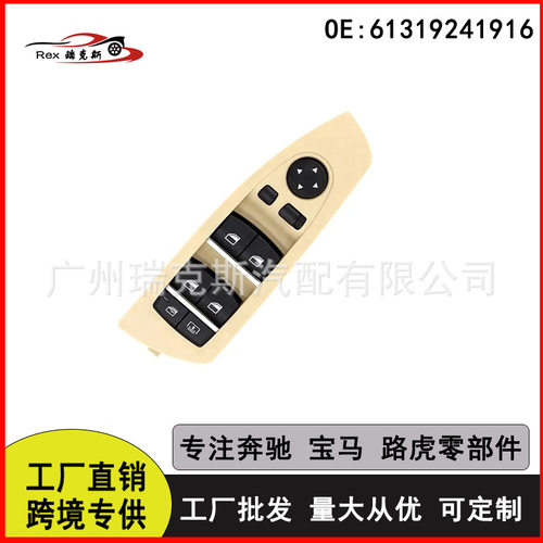 厂家直销适用于宝马F07F11F06玻璃升降器开关61319241916