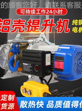 铝壳提芦升机20v家用机1吨3280v上料机电动葫吊小型卷扬机220V1吨