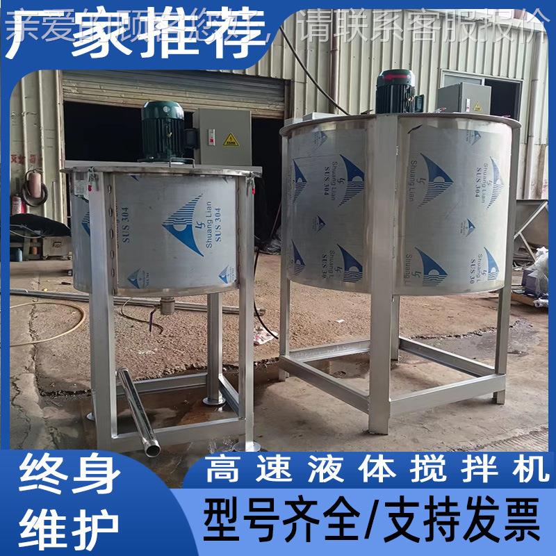 润滑油体搅拌机 高速混合均质罐 SD-LS-10食品液加热拌桶搅 不锈