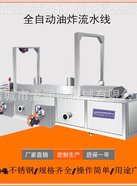 鱼日推荐小油炸流水线青仔AMB豆油炸生产线今 全自动链式薄脆油炸