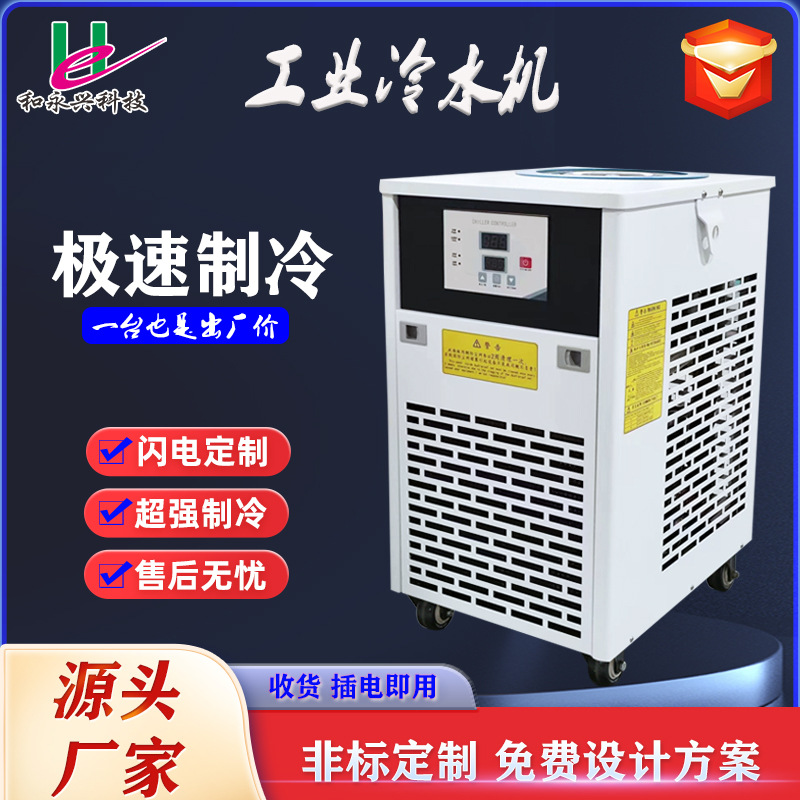 工业冷水机注塑模具激光挤出冷却水循环降温制冷设备风冷式冷水机