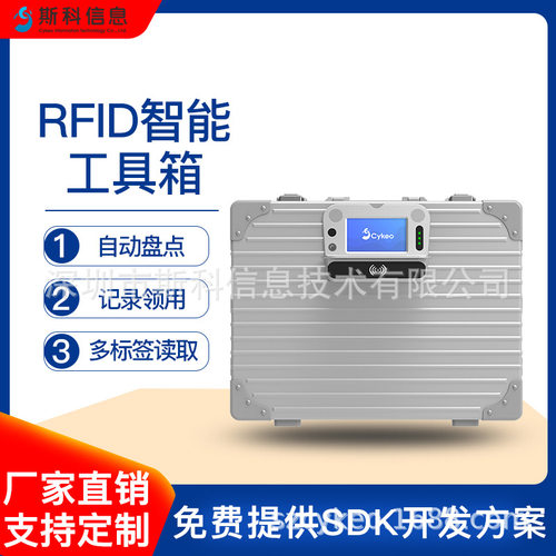 RFID智能工具箱电力电网工程检修智能工具管理防丢失工具定位系统