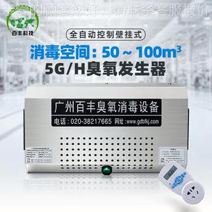 丰臭氧消毒厂家 壁挂净式臭氧消机VHF 空气高效消毒毒化百臭氧发