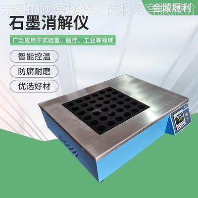 36位石墨消仪智能壤土尿碘样品消解仪石墨消解实热验室数解显恒温