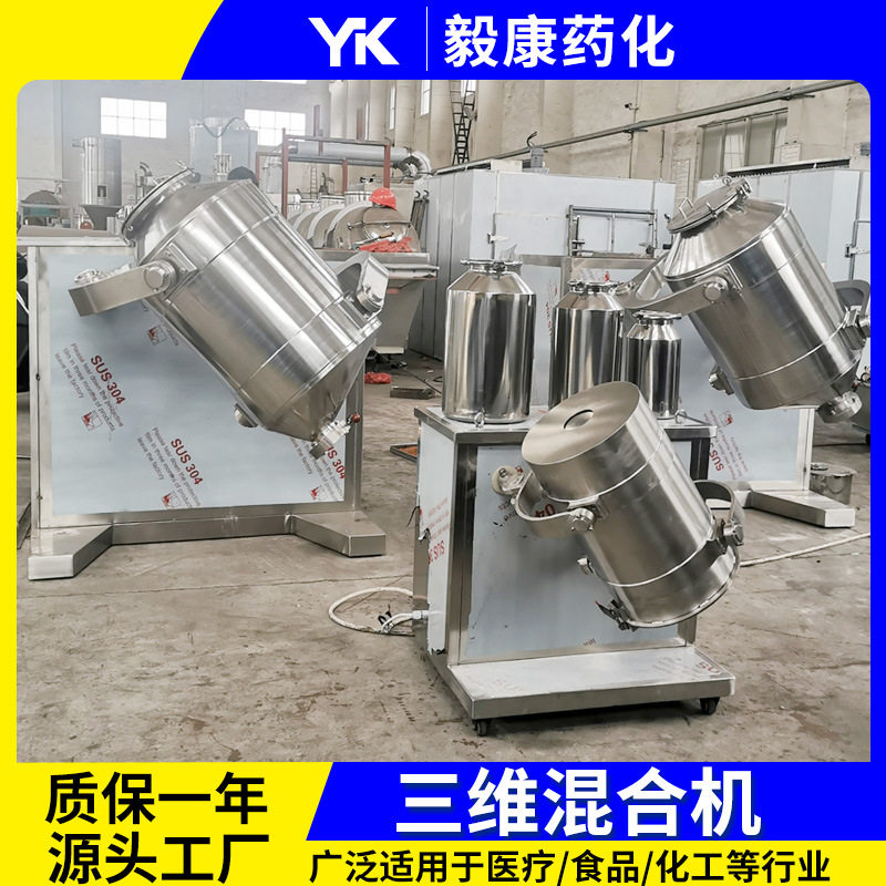 实验室三维混合机 不锈钢小型搅拌机 柠檬酸粉末三维运动混合机,五金/工具,拌料机,淘宝优惠券,粉丝福利购,淘宝优惠卷