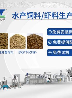 锦颗鲤 参鹦鹉饲饲料粒设备 牛蛙 螃蟹 鲍鱼海等特种水产料生XFO