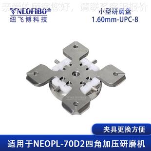 厂家供应压小型研磨盘 U夹 纽飞博8芯UCP小型角加插芯研磨1.60mm