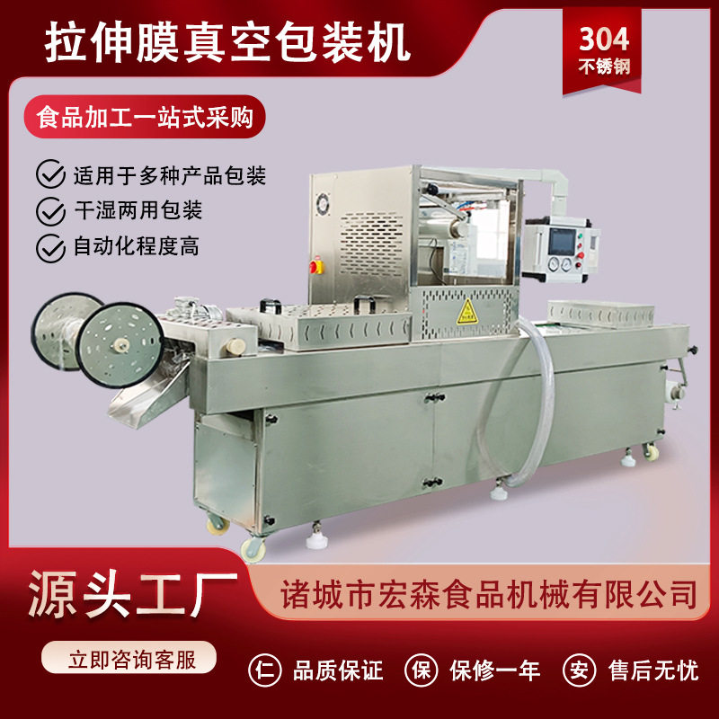全自动火腿真空包装机糖纳豆全自动拉伸膜包装设备红薯干包装机,办公设备/耗材/相关服务,包装机,淘宝优惠券,粉丝福利购,淘宝优惠卷
